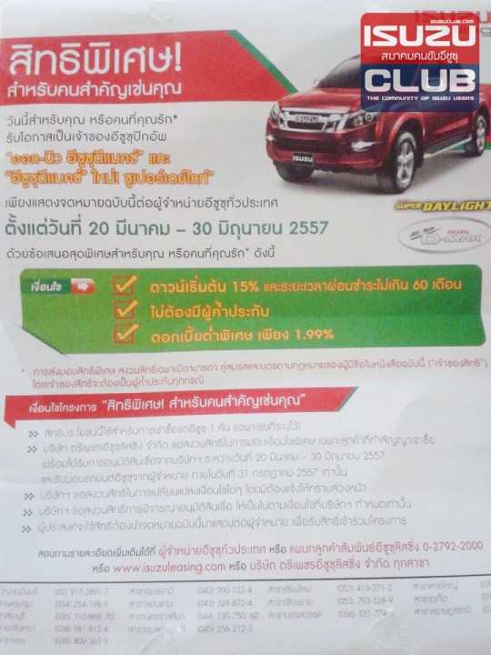 isuzu-promotion1-2014