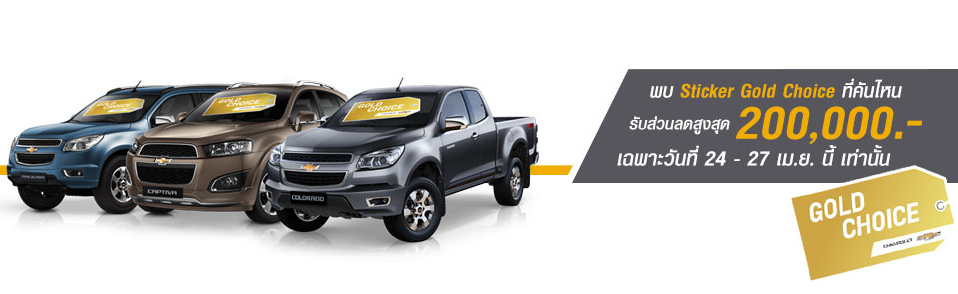 promotion-gold-choice