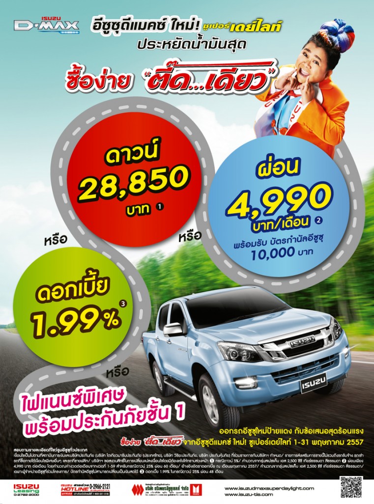 D-max-promotion-may-2014