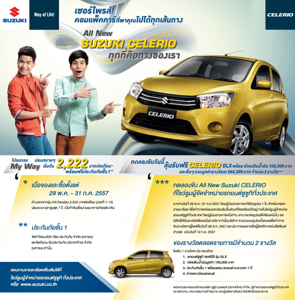 celerio-promotion