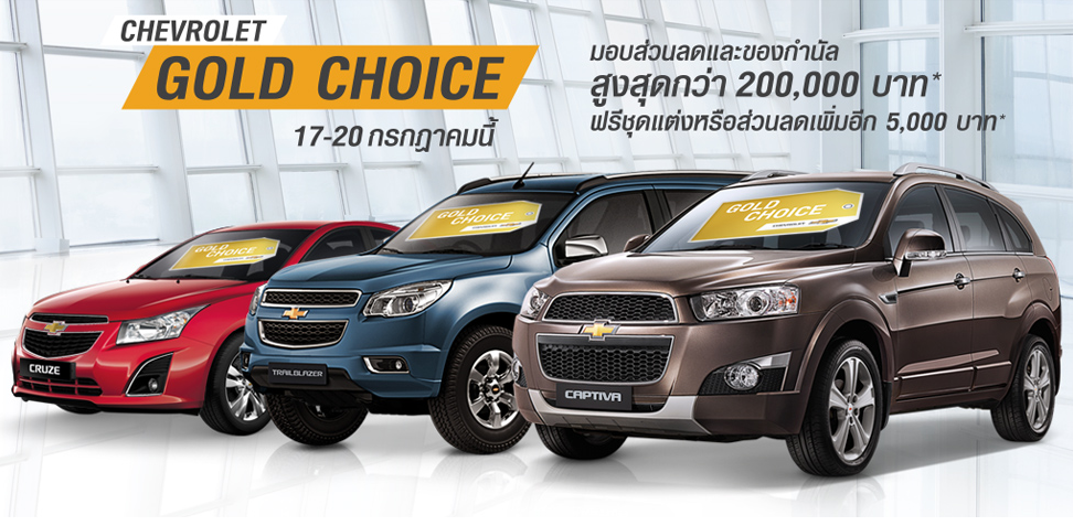 goldchoice