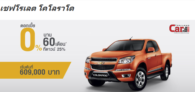 chevrolet-colorado-promotion0