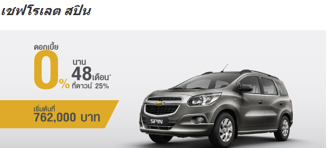 chevrolet-spin-promotion0