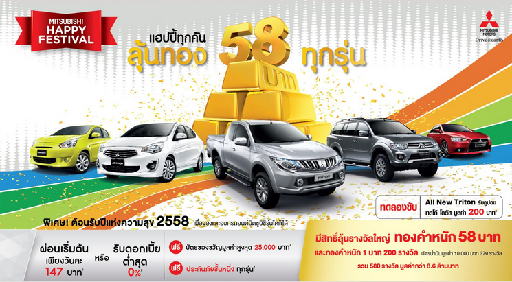 mitsubishi-promotionfeb58