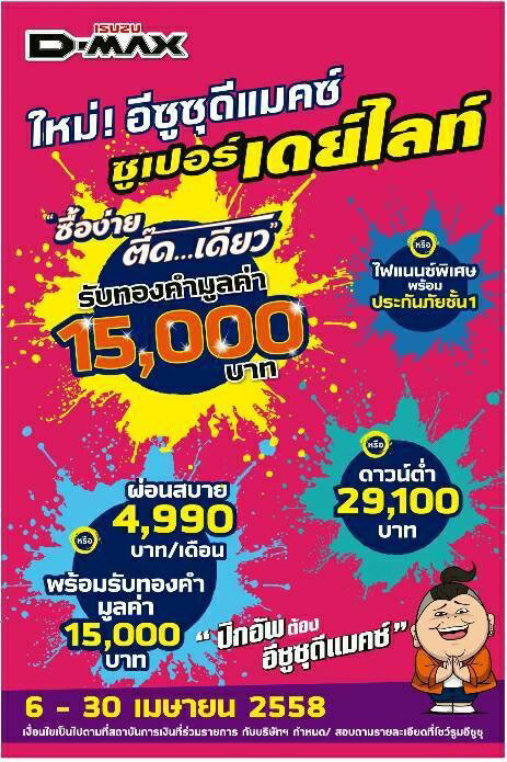 PromoDmax