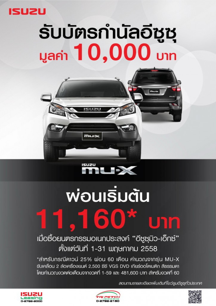 MU-X ผ่อน 11,660