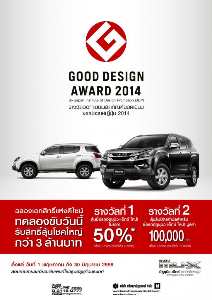 ทดลองขับ MU-X
