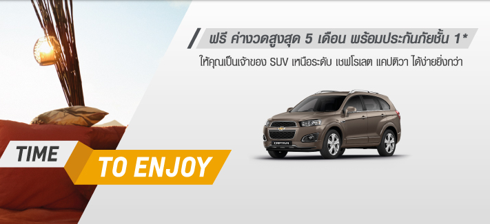 chevy-promotion