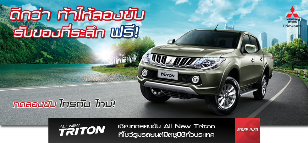 TritonTestDrive