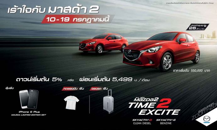 mazda2promotion1