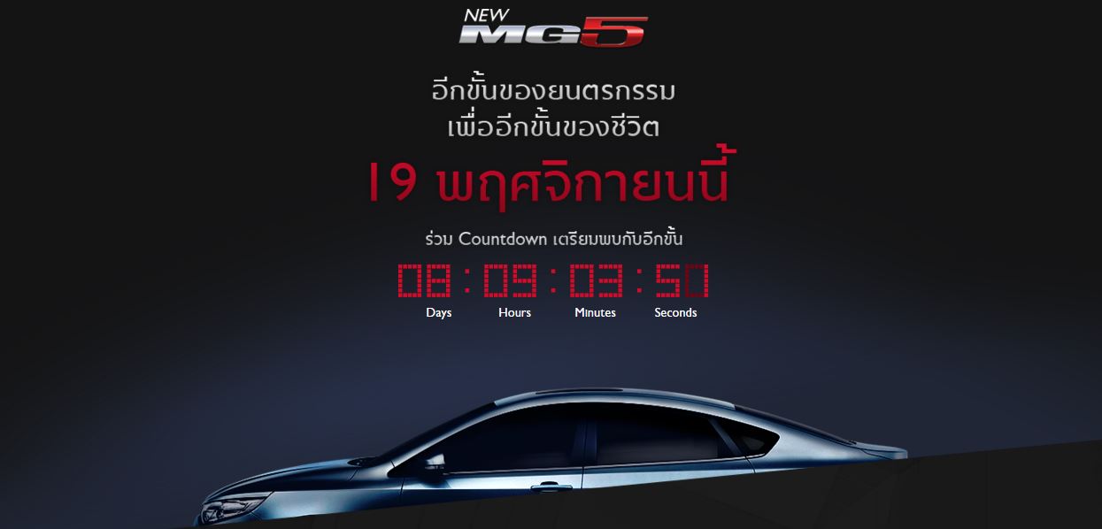อีกหนึ่งทางเลือก เอ็นจีประเทศไทยจะเปิดตัว New MG5 ครั้งแรกในวันที่ 19 ...