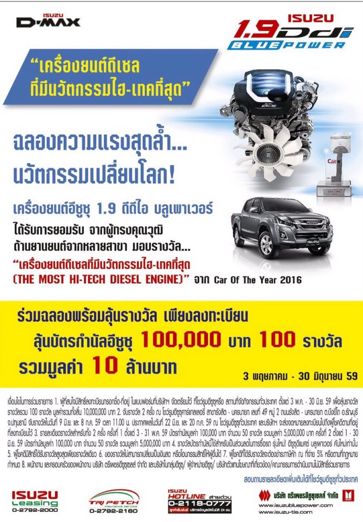 dmax-promotion-06-2016-100000