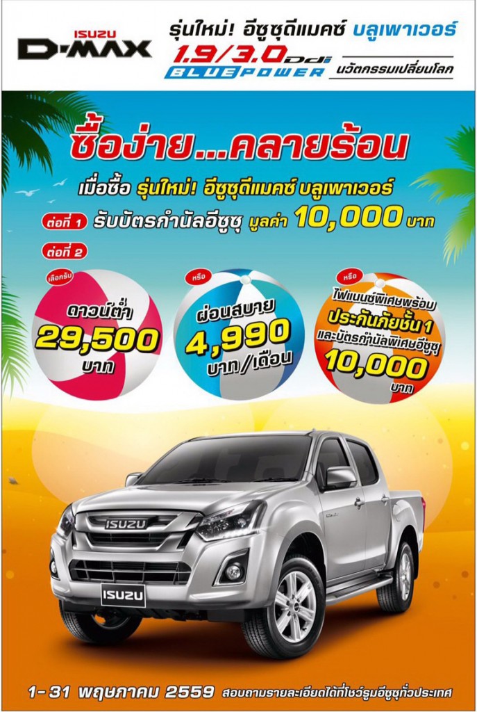 dmax-promotion-06-2016