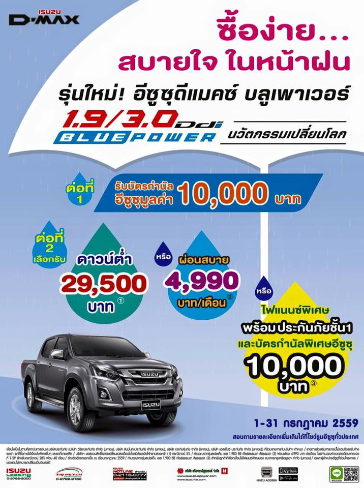 d-max-promotion-july59