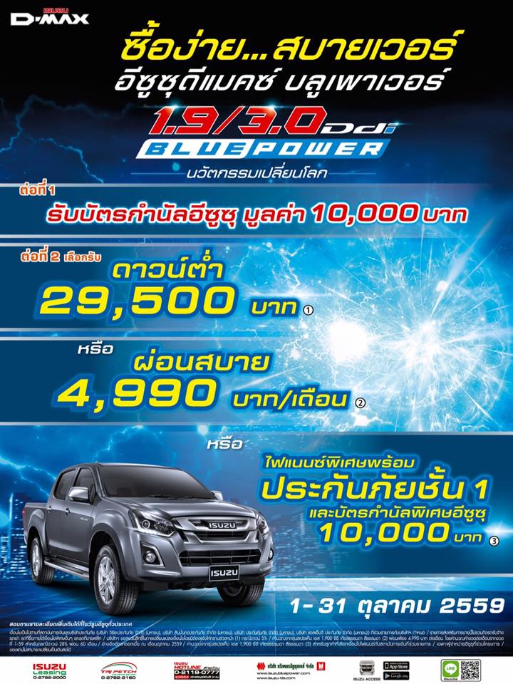 d-max-promotion-oct-2016