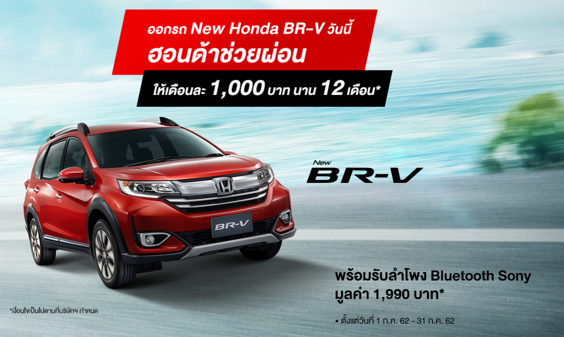 โปรโมชั่นออกรถ Honda ดาวน์ 0 บาท ผ่อนน้อย ฟรีประกันภัยชั้น 1-31 ก.ค. 62 นี้