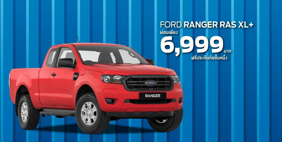 โปรโมชั่น Ford Ranger และ Ford Everest ทุกรุ่น เดือน กันยายน 2019